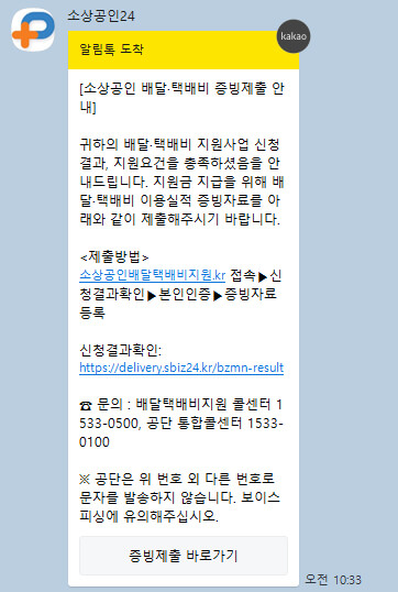 지원대상자 조건충족 안내 및 서류제출 문자
