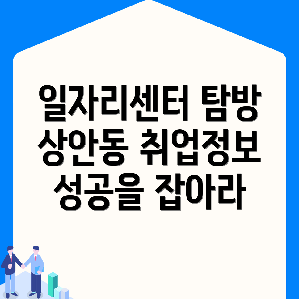 일자리센터