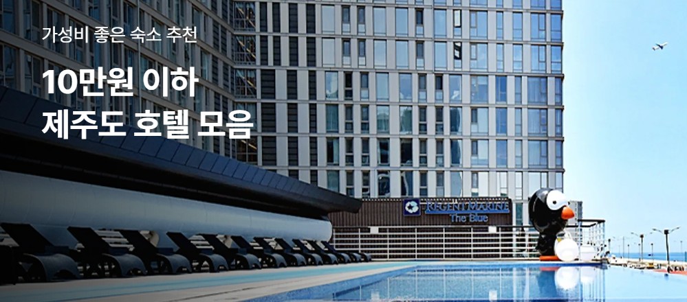 가성비 숙소 추천