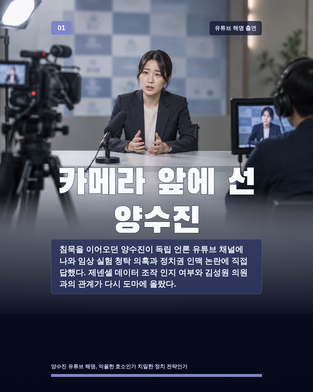 카메라 앞에 선 양수진