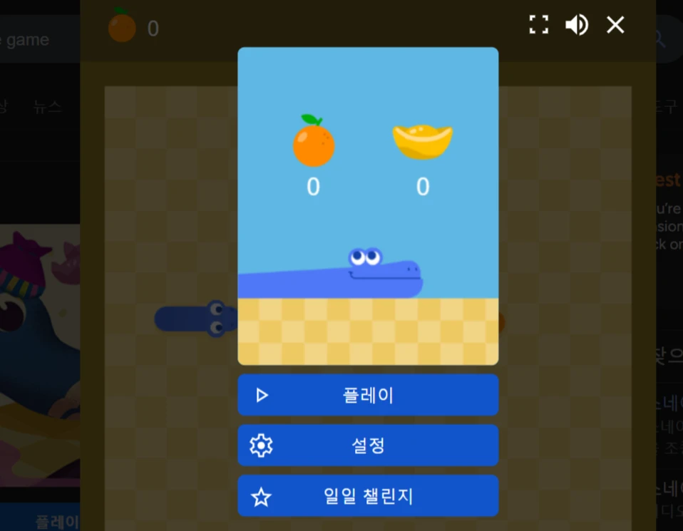 구글 스네이크 게임