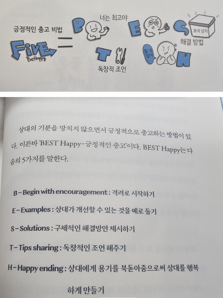 품격 있는 사람들의 말습관