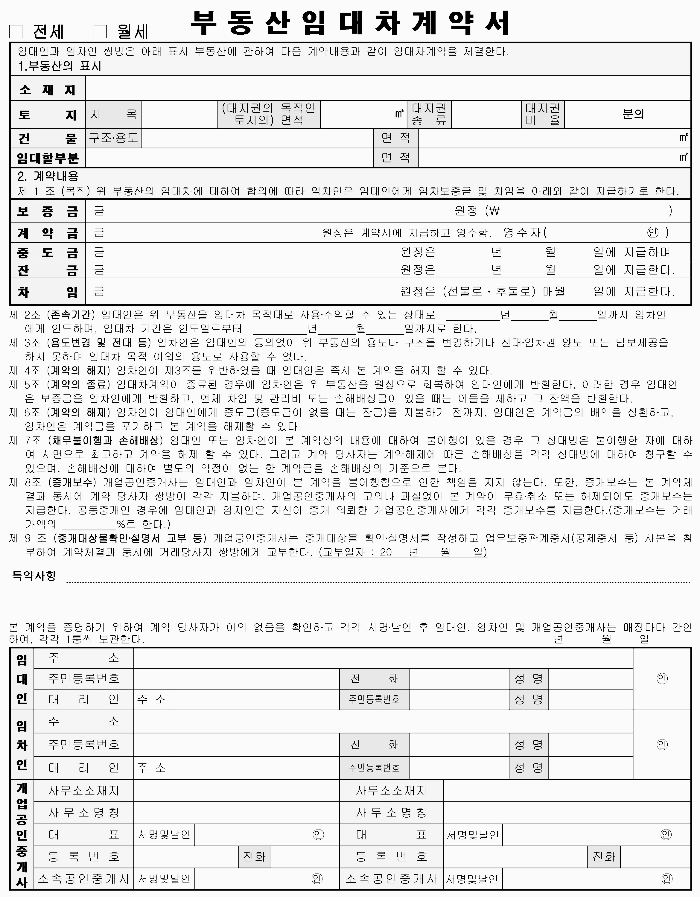 부동산계약서, 전세계약서, 월세계약서, 부동산임대차계약서, 다운로드, 전세계약서 다운로드, 월세계약서 다운로드,
전세계약서 양식, 월세계약서 양식