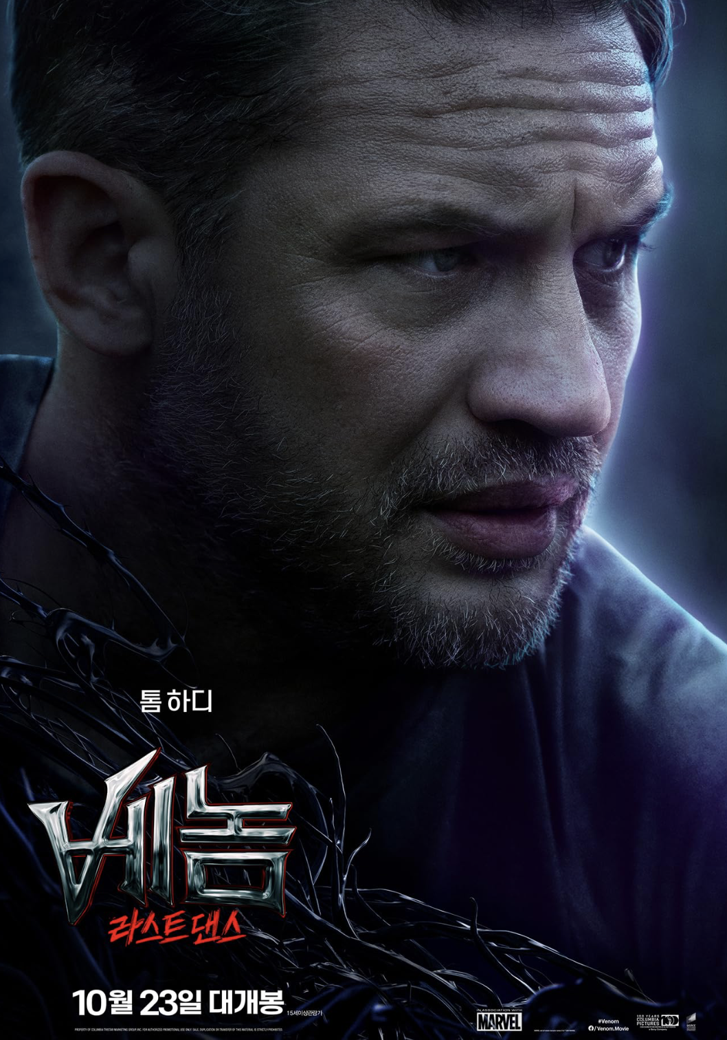 베놈 라스트 댄스