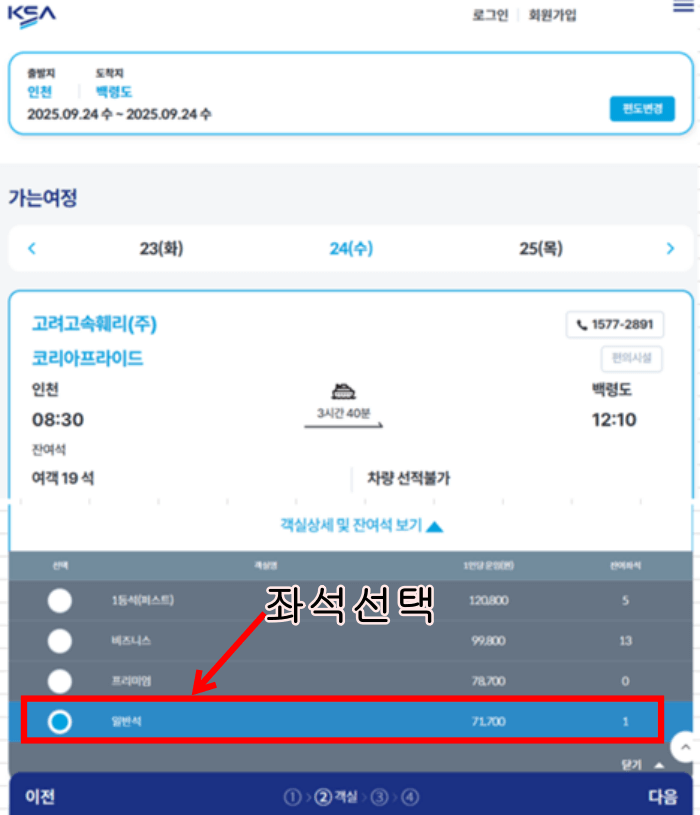 백령도_배편_예약