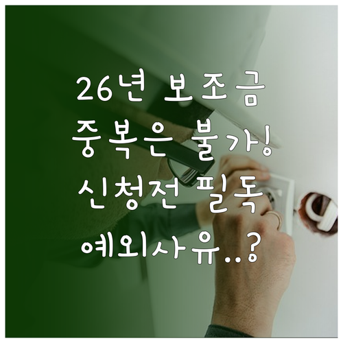 2026년 전기차 보조금 신청 기준 ..