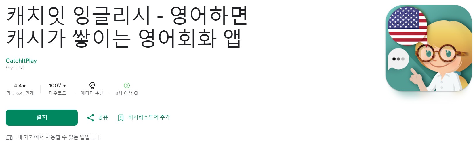 캐치잇 잉글리시앱 소개