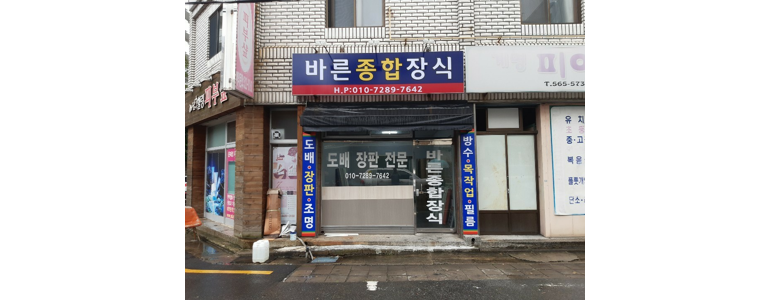 대구 서구 도배공사