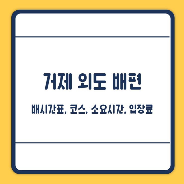 외도 배편