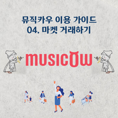 04. 마켓 거래하기