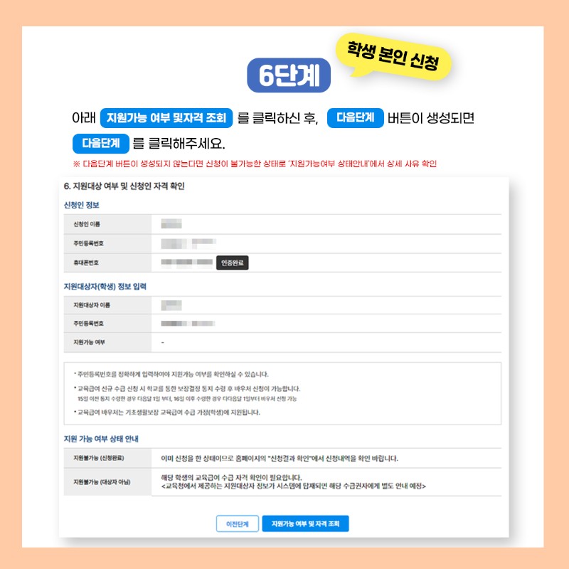 2026 교육급여 신청방법 총정리|초등 46만원·중고등 65만원·입학준비금 9 img