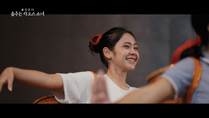 KBS UHD 특집 뮤직컬처멘터리 올라운더 춤추는 라오스 소녀 방송 소개 방영일 시간 요일 다시보기 다큐멘터리