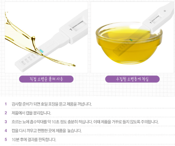 갱년기테스트기 사용방법