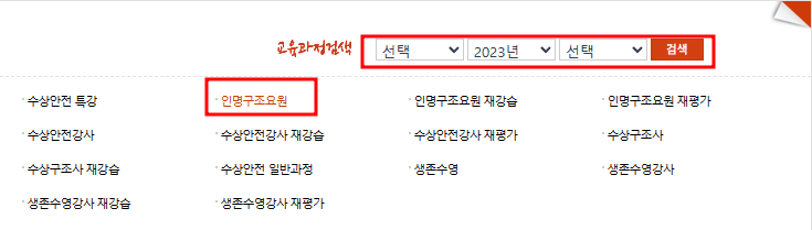 대한적십자사 라이프가드 교육과정검색