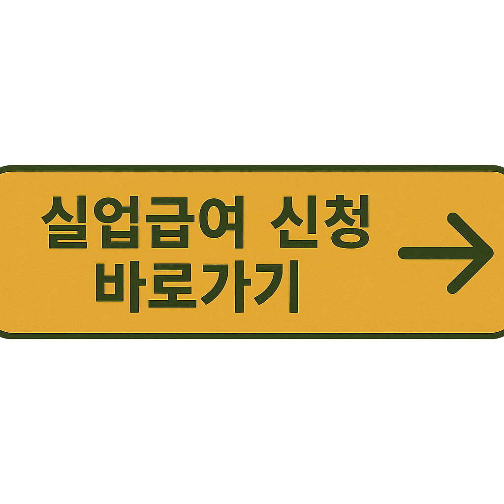 실업급여 신청방법

실업급여 신청방법