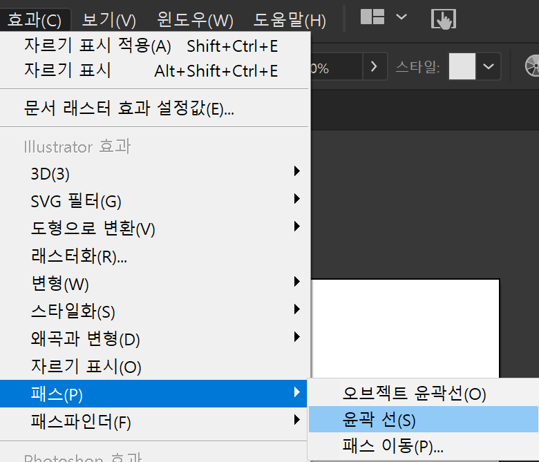 패스-윤곽선