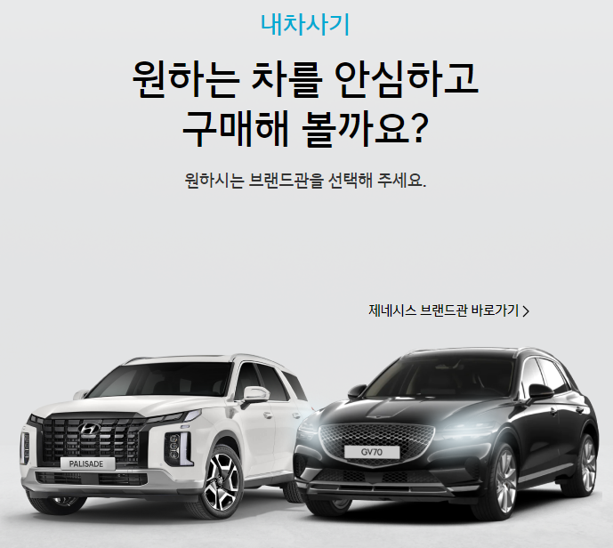 현대 제네시스 인증중고차