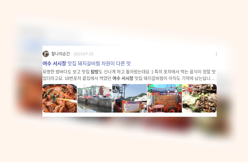여수 서시장 탐방_2_subsection