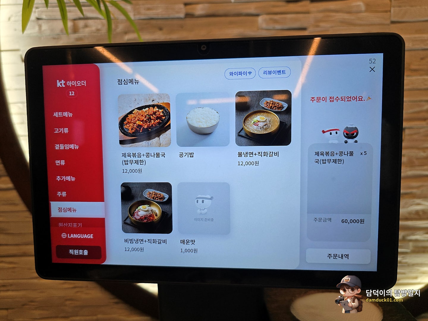 육향도 서판교직영점 테이블 오더