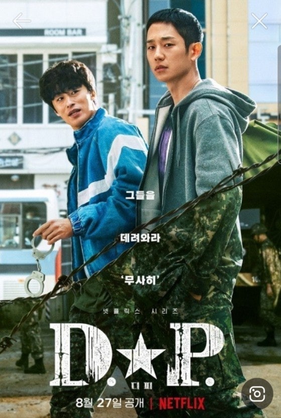 넷플릭스 드라마 DP 포스터