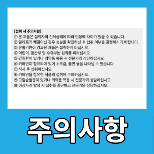 맥스컷 버닝의 부작용 주의사항