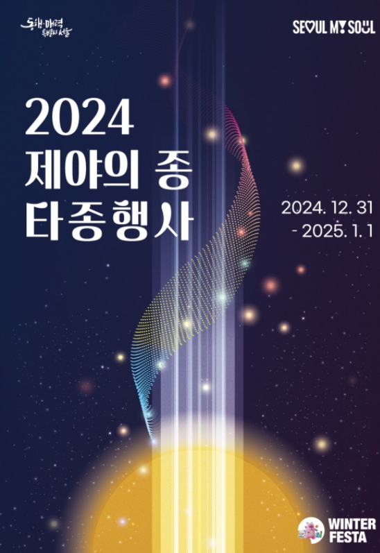 서울 카운트다운