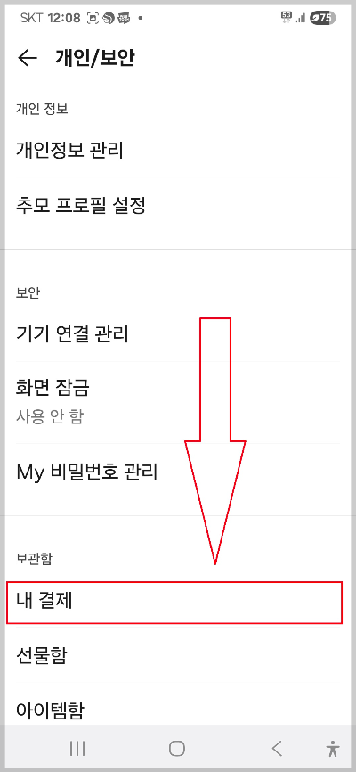 카톡 받은 선물 환불