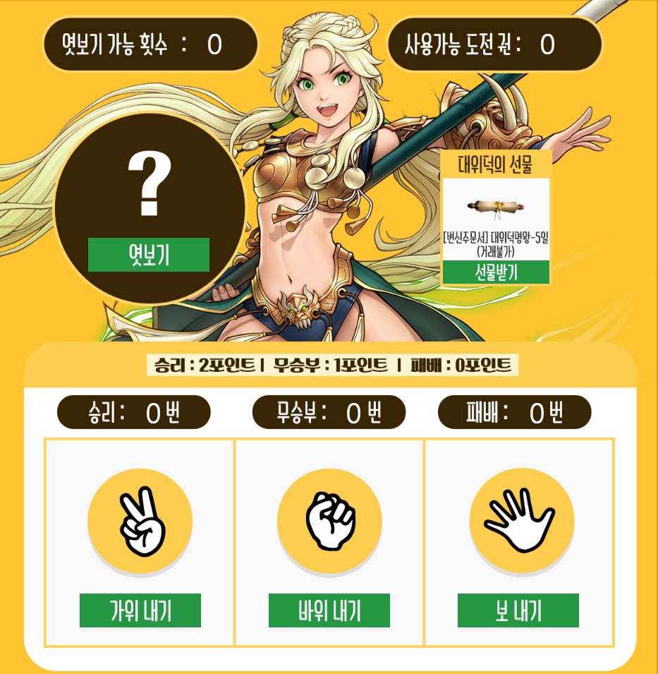 대위덕을 이겨라! 참여방법2