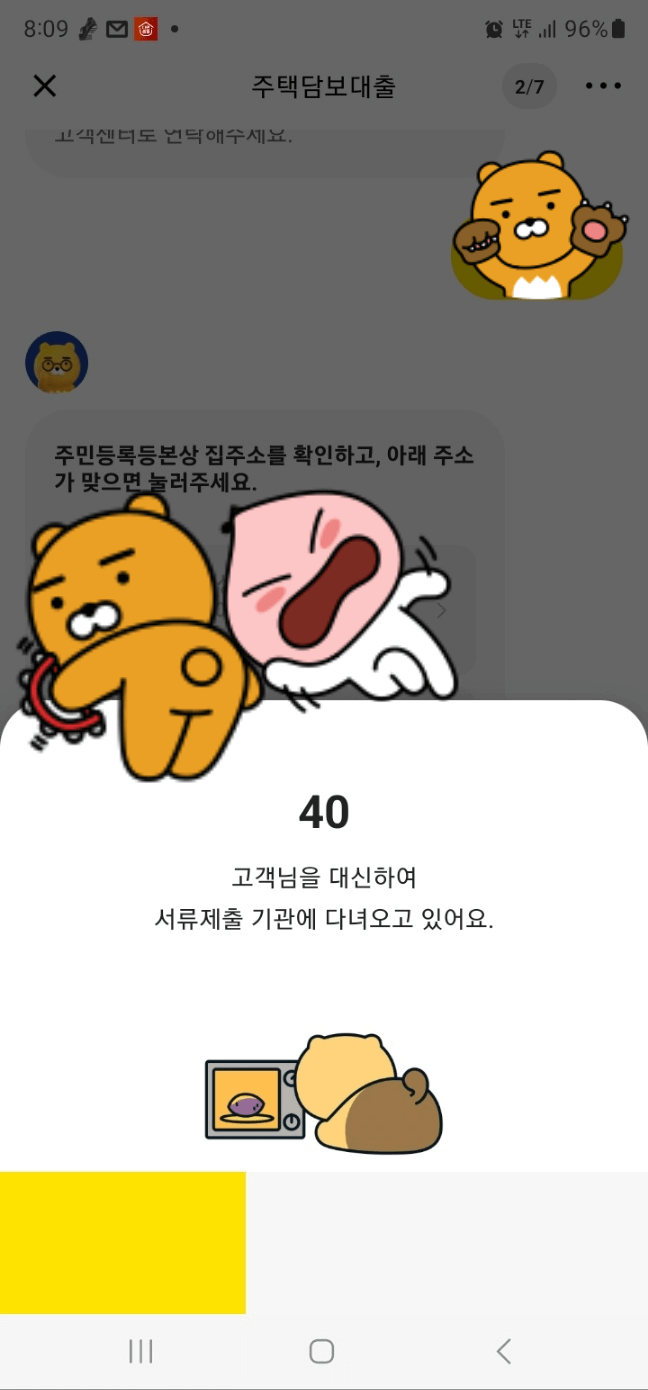 서류대출을 대신해주는 모습