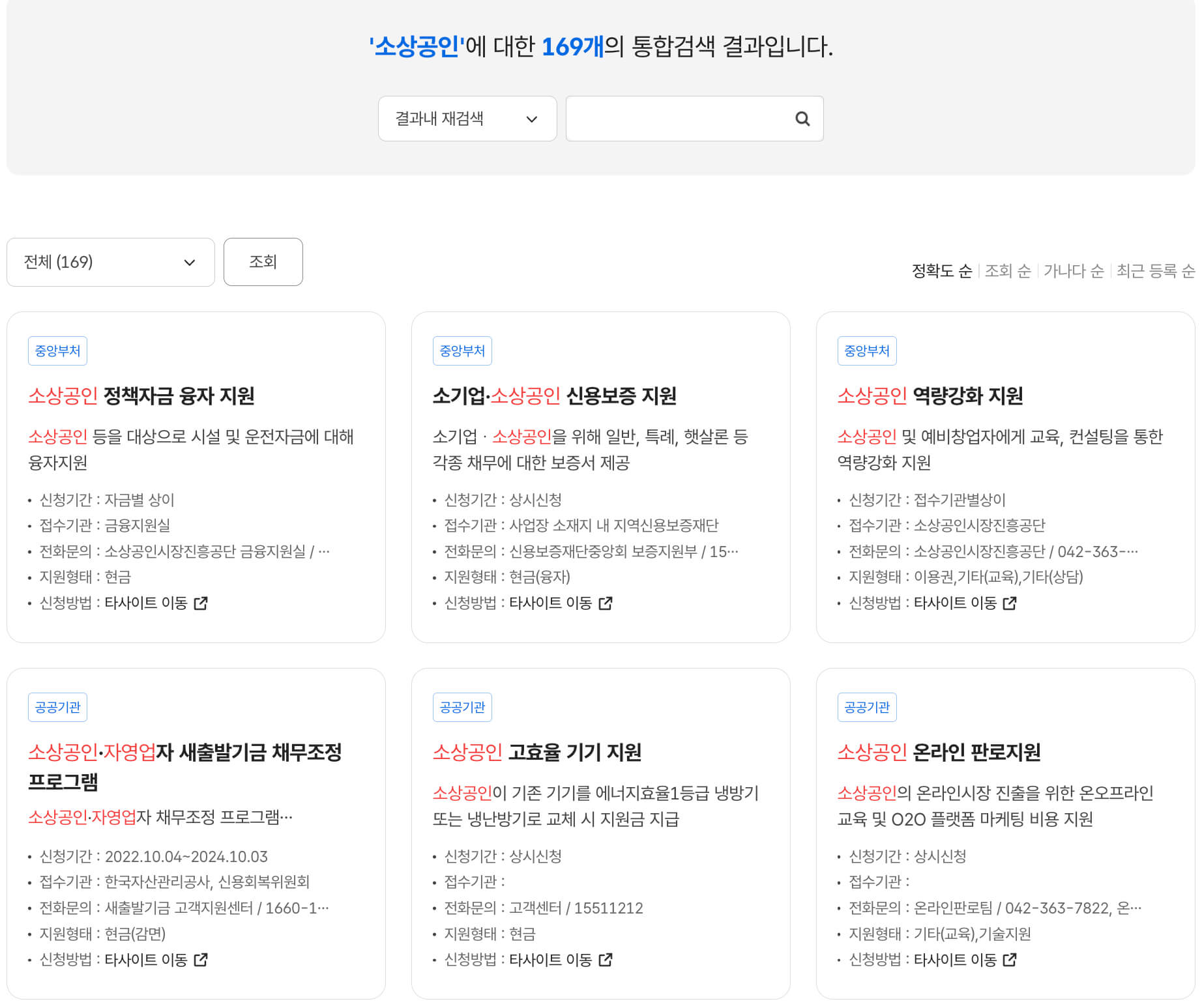 소상공인-정부지원금