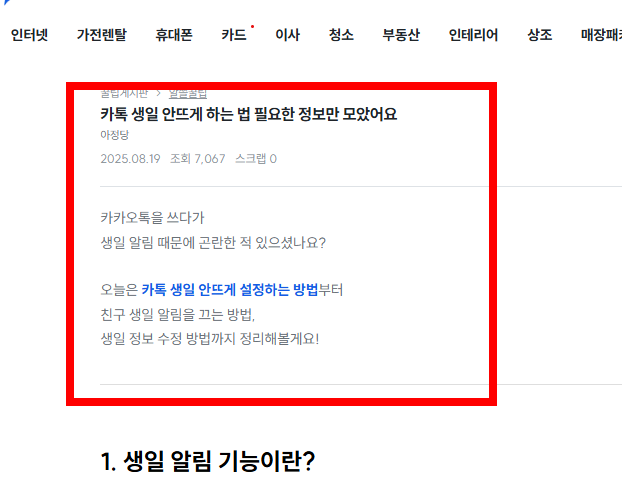 카톡 생일 비공개 하는 방법