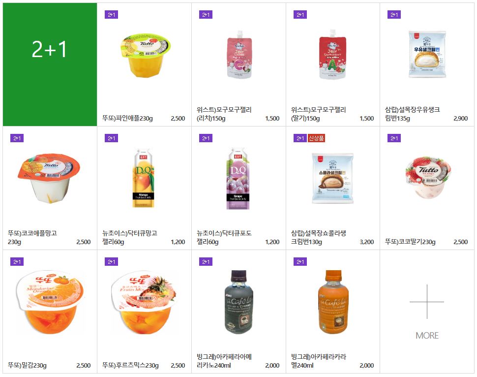 세븐일레븐8월행사제품