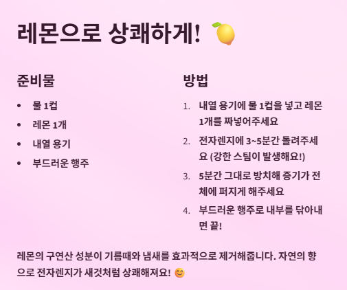 전자렌지 냄새 없애는 법 &amp; 청소법
