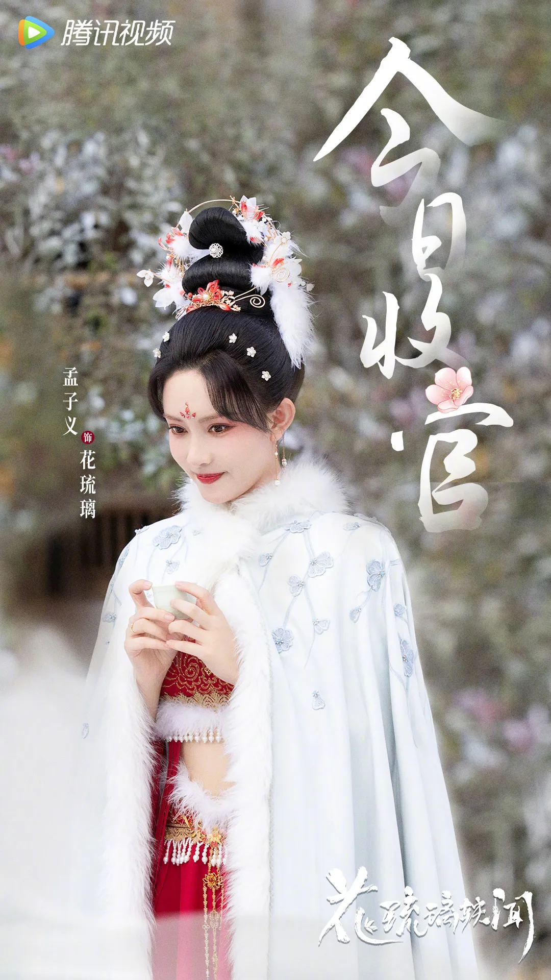 화유리일문-맹자의-붉은 털의상-웃는 모습