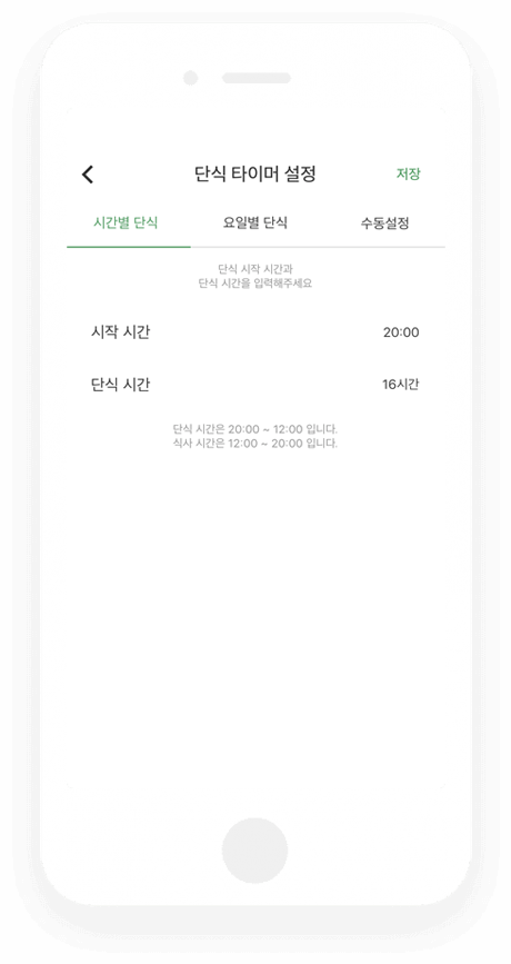 “단식-앱-타이머설정”