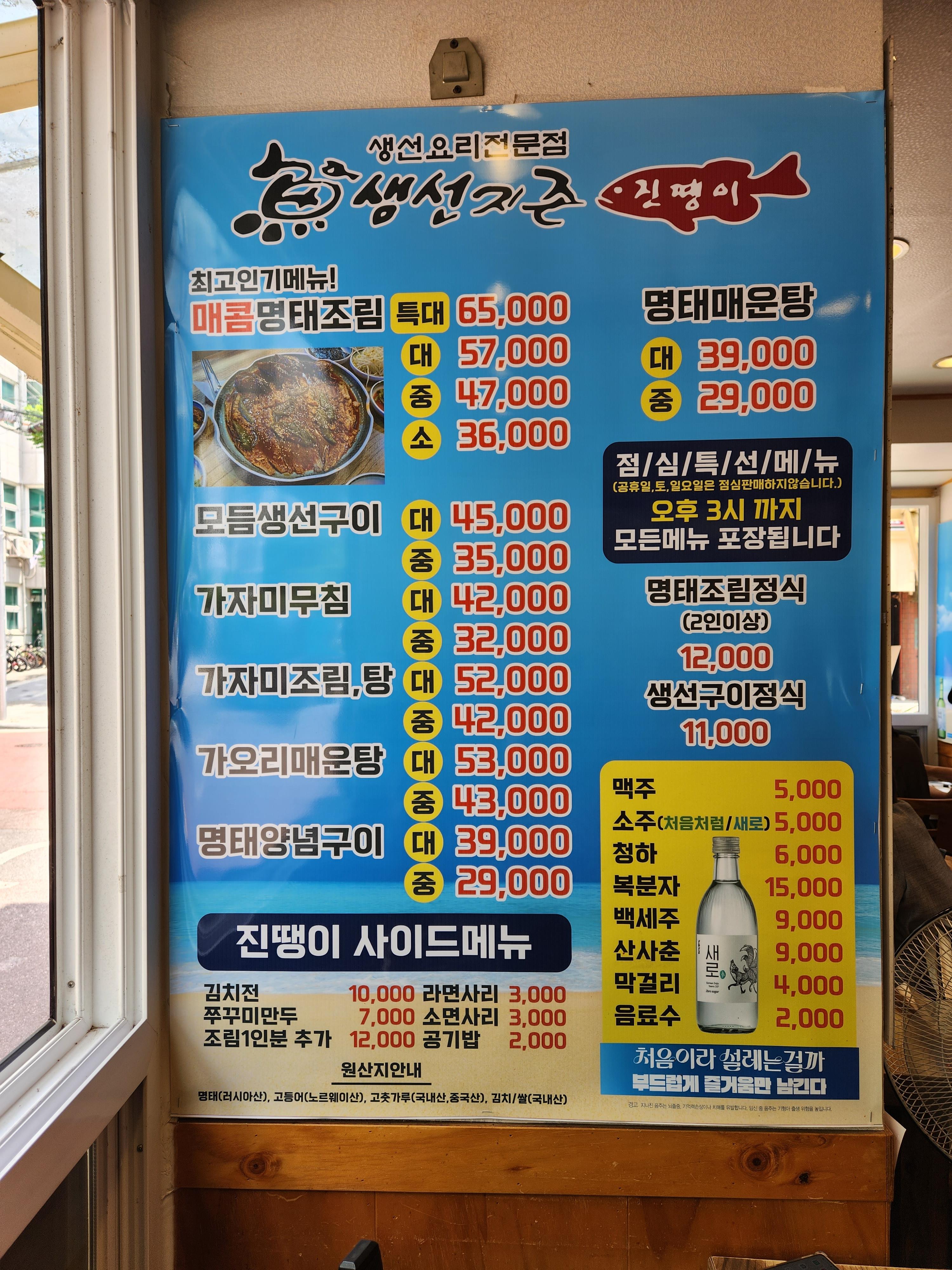 [내돈내산] 신도림 코다리 맛집 매콤명태조림 진땡이 &amp;#124; 메뉴&amp;#44; 위치&amp;#44; 영업시간 