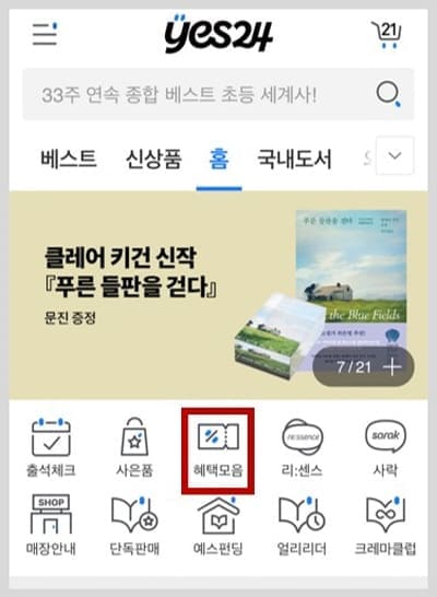 예스24혜택
