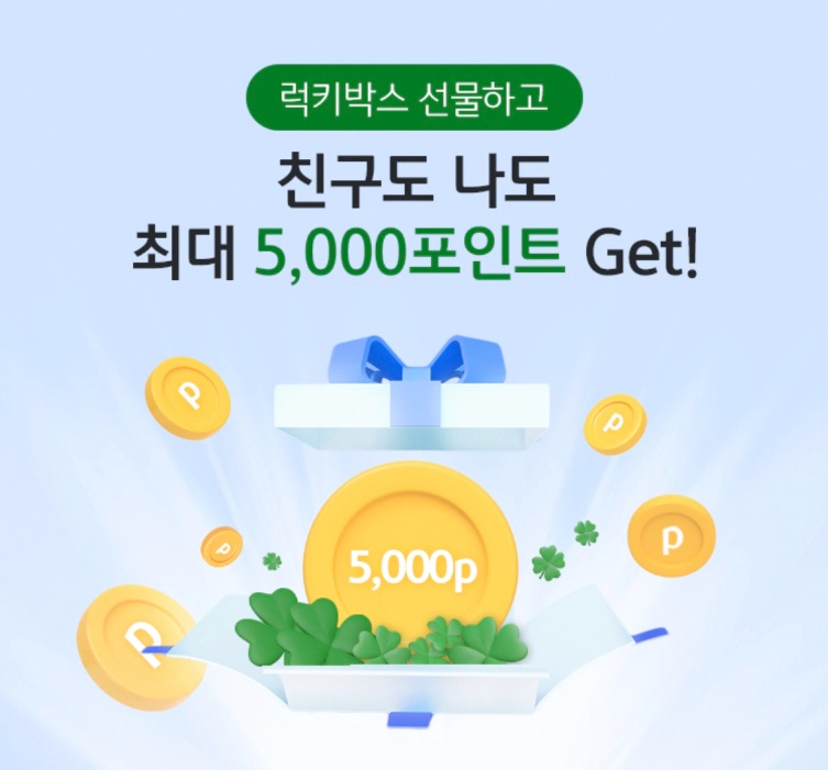 KB스타뱅킹 럭키박스