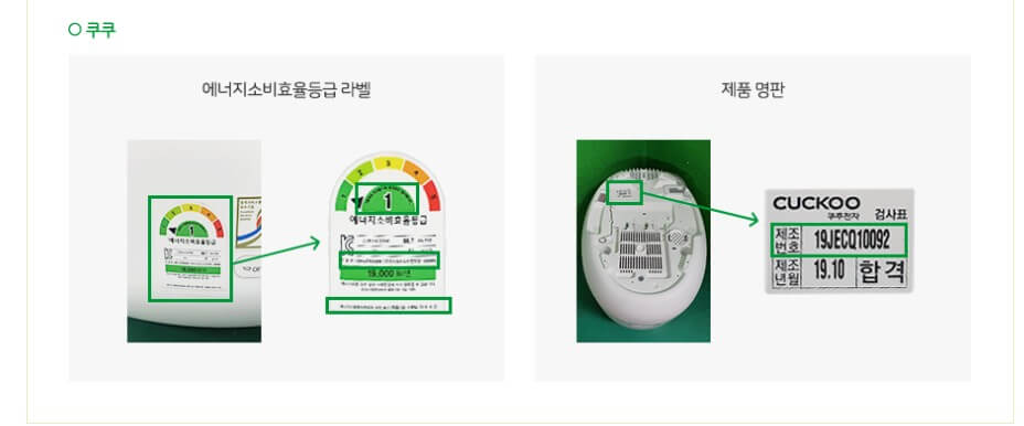 라벨 및 명판 위치 안내 - 전기밥솥