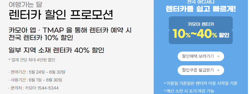 렌터카-할인-프로모션