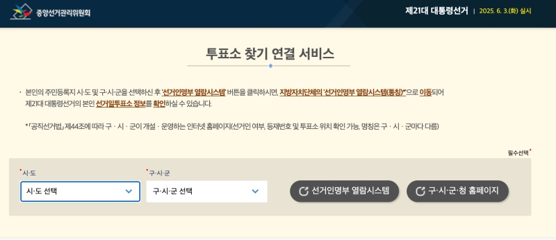 선거인명부 열람시스템 조회