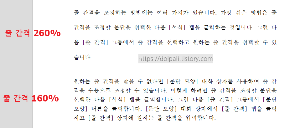 한글 줄 간격 비교