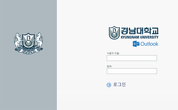 경남대학교-웹메일-사이트-페이지