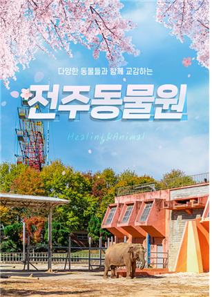 https://zoo.jeonju.go.kr