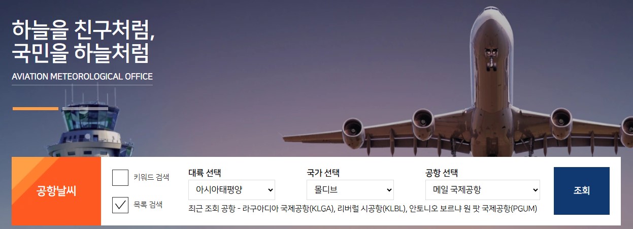 공항날씨조회