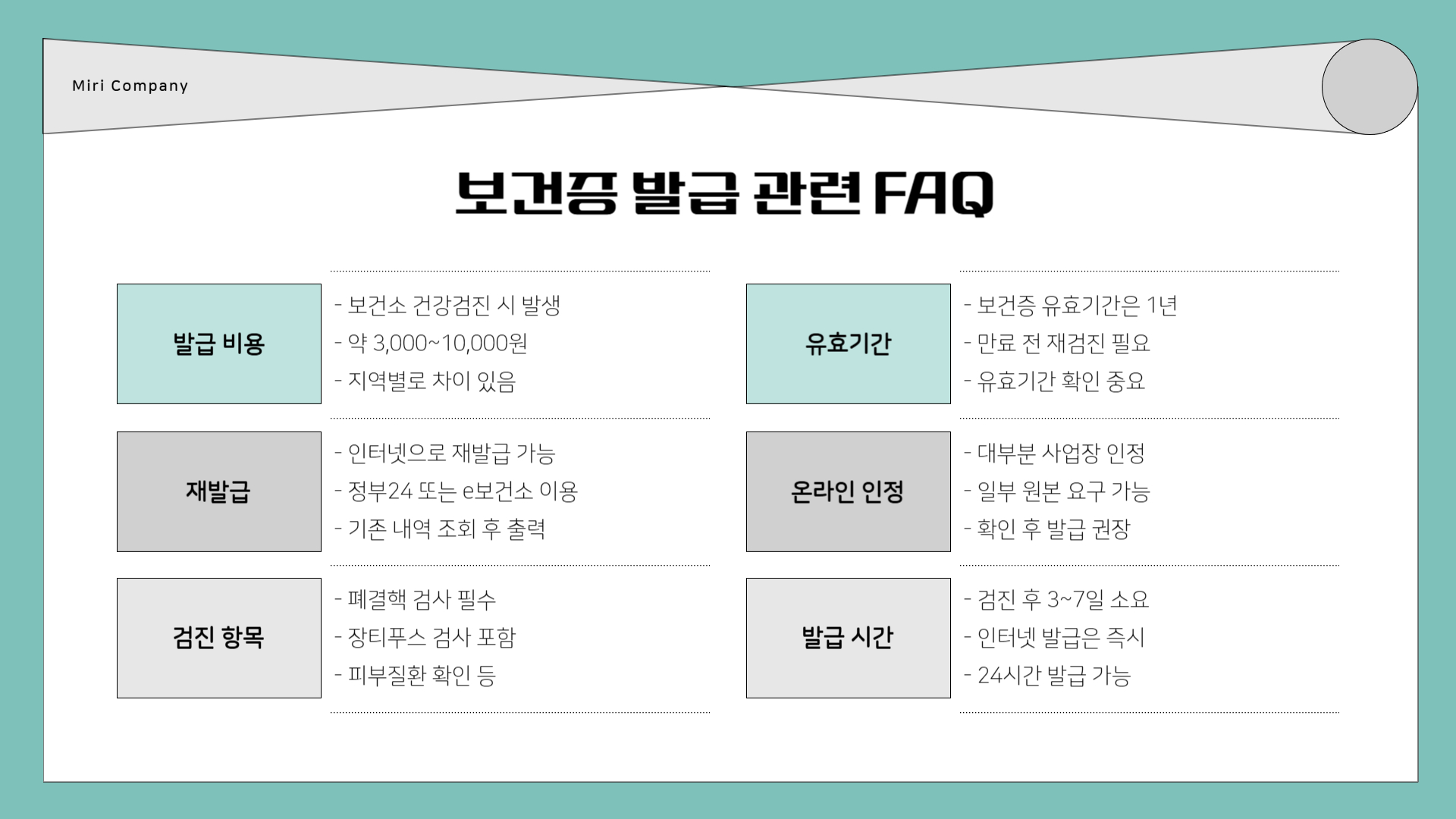 보건증 인터넷발급 방법 13