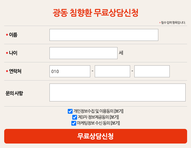 광동 침향환 상담