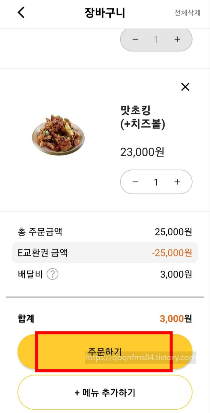 bhc-e쿠폰-배달비