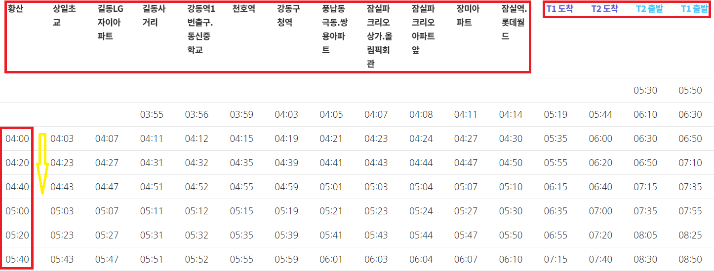 6200번 공항버스 시간표