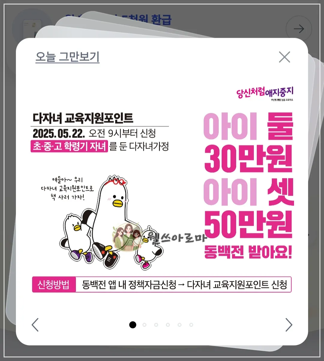 다자녀-교육지원포인트-신청안내